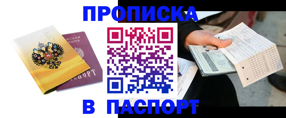 прописка штамп в Коврове